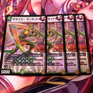 モモスター モンキッド 4枚