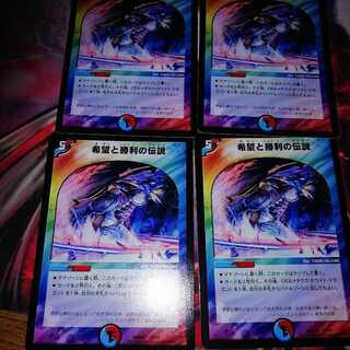 Legend of Hope and Victory 4-Piece Set