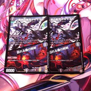 魔刻の斬将オルゼキア｜訪れる魔の時刻　2枚