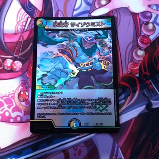 怒流牙 サイゾウミスト　1枚