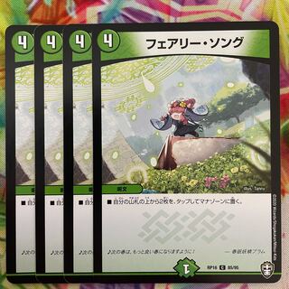 フェアリー・ソング