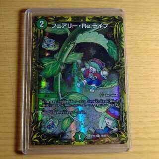 フェアリー・Re:ライフ(20thSPレア仕様)