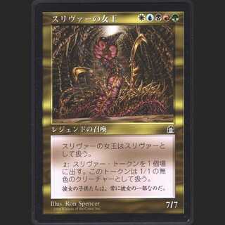 【日】スリヴァーの女王 [STH]【ニア】/管理:MM0285A