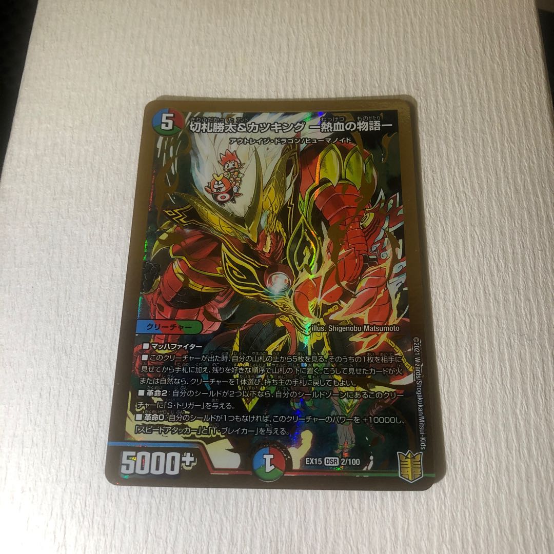 切札勝太&カツキング -熱血の物語-