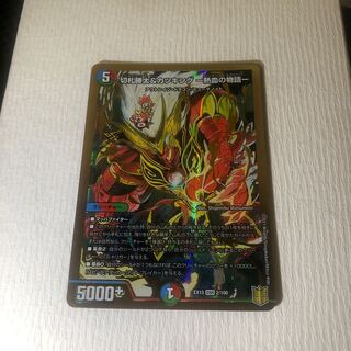 切札勝太&カツキング -熱血の物語-