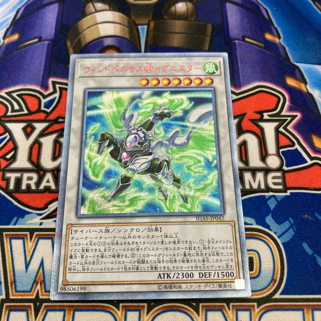 Wind Pegasus @ Ignistar 20th Secret Rare