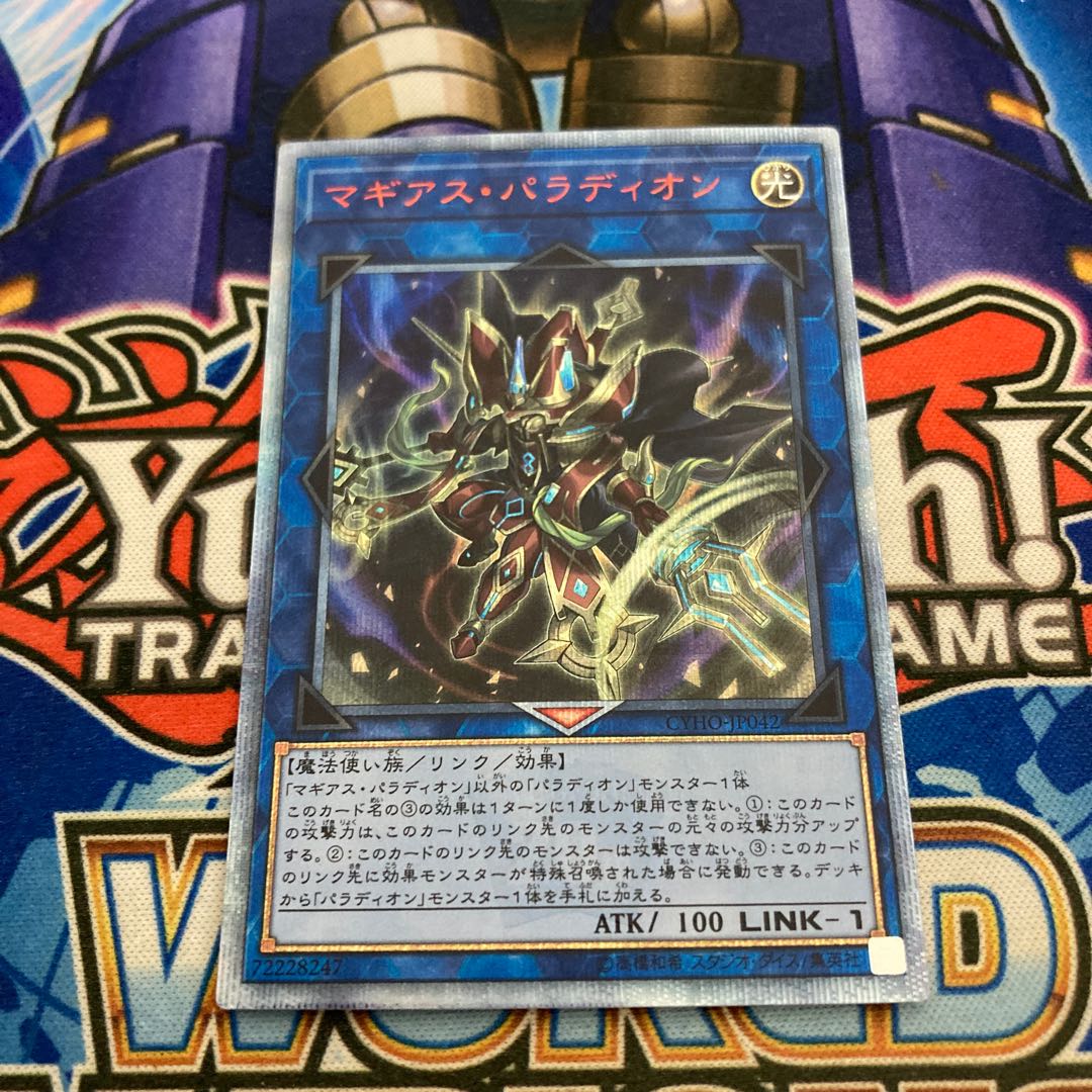 Crusadia Magius 20th Secret Rare