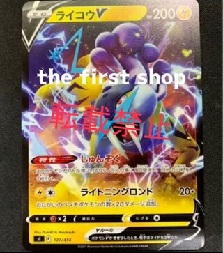 ライコウv スタートデッキ100収録