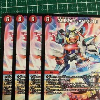CLIMAX-ARMOR！4枚