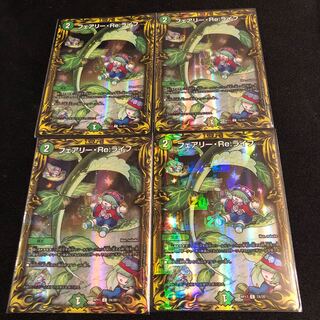 フェアリー・Re:ライフ