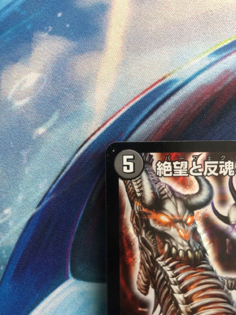 絶望と反魂と滅殺の決断(パーフェクト・ダークネス)