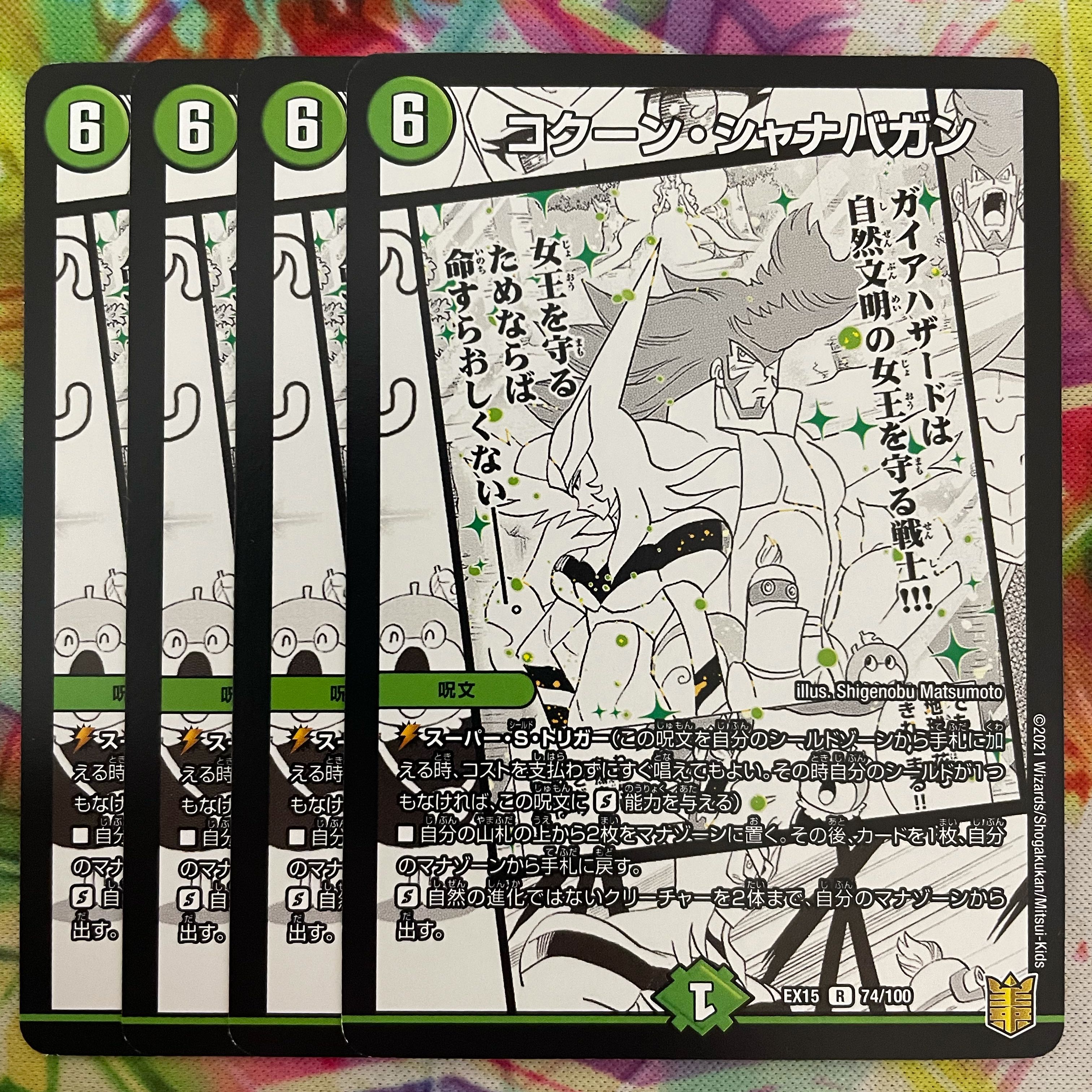 コクーン・シャナバガン