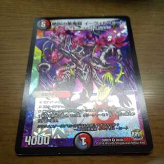 絶叫の悪魔龍 イーヴィル・ヒート