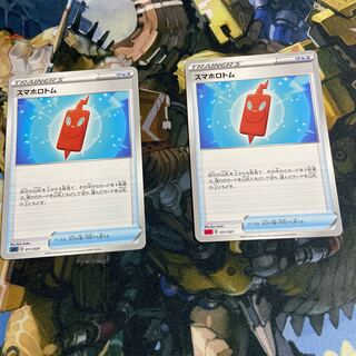 スマホロトム　2枚セット