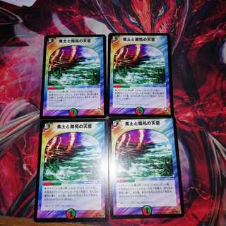 焦土と開拓の天変 4枚セット