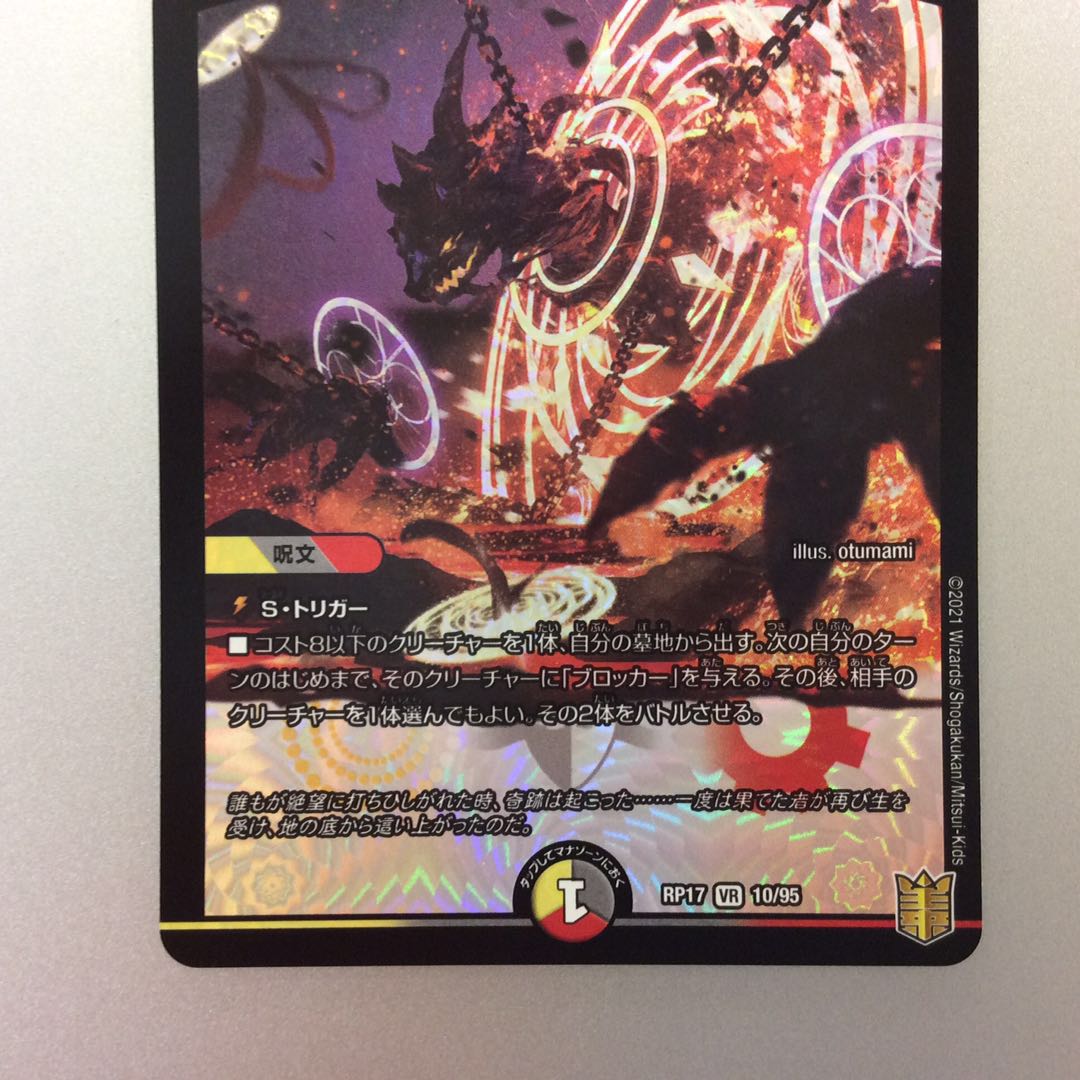 （微キズ）灰燼と天門の儀式