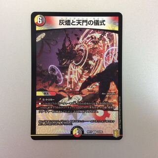 【 ツゥイン様　専用】灰燼と天門の儀式　微キズ4枚