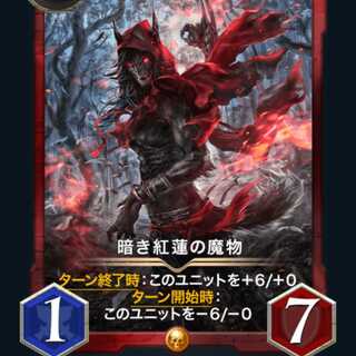 [本日限定]  暗き紅蓮の魔物　2枚