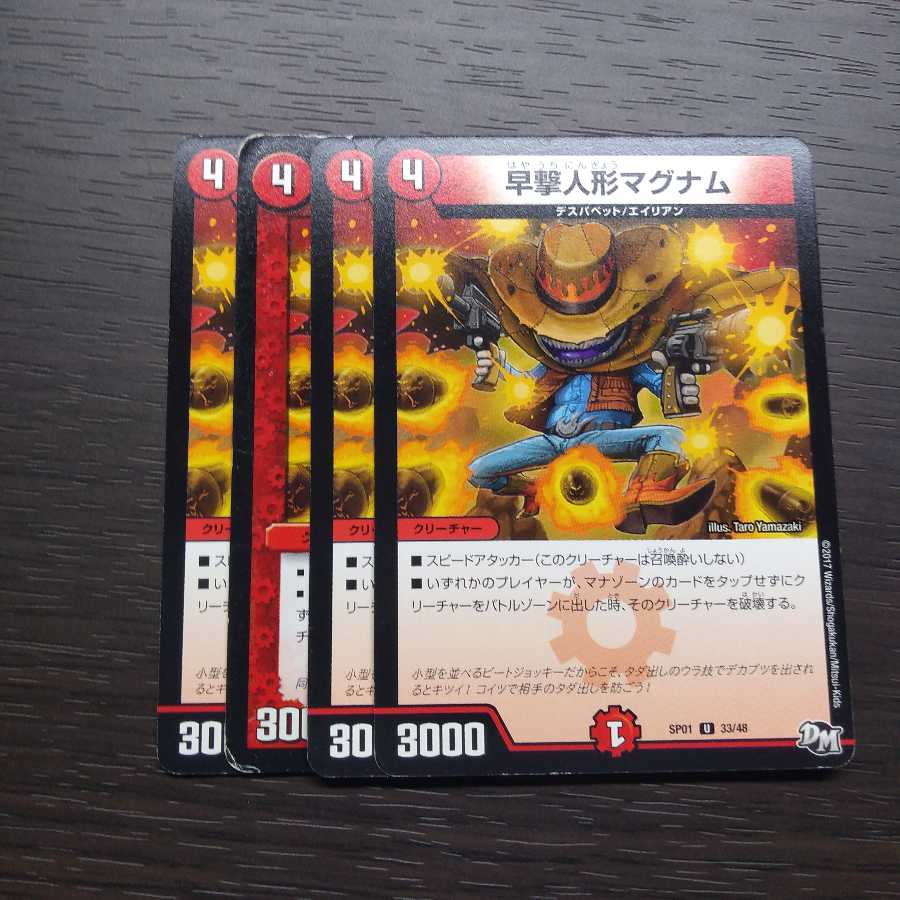 早撃人形マグナム