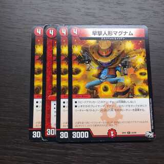 早撃人形マグナム