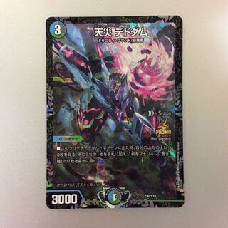 （美品）天災デドダム　プロモ