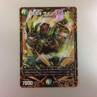 （微キズ）怒流牙サイゾウミスト　UGC