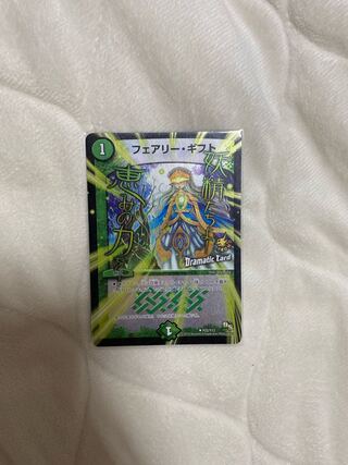 フェアリー・ギフト(Dramatic Card)