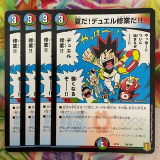 夏だ!デュエル修業だ!!