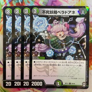 不死妖精ベラドアネ U-foil