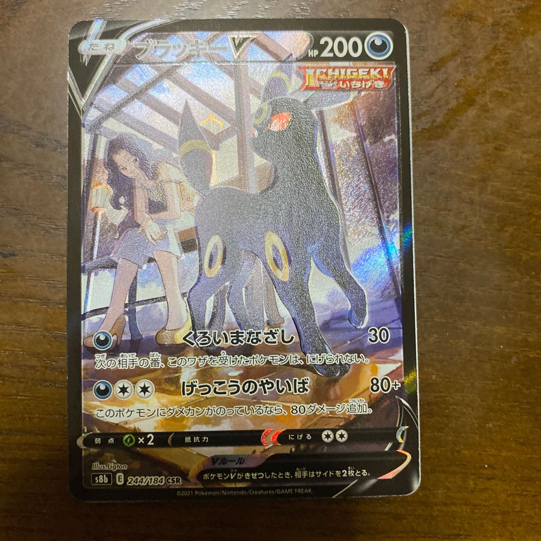 ブラッキーV CSR