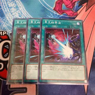 冥王結界波　ノーマル　3枚