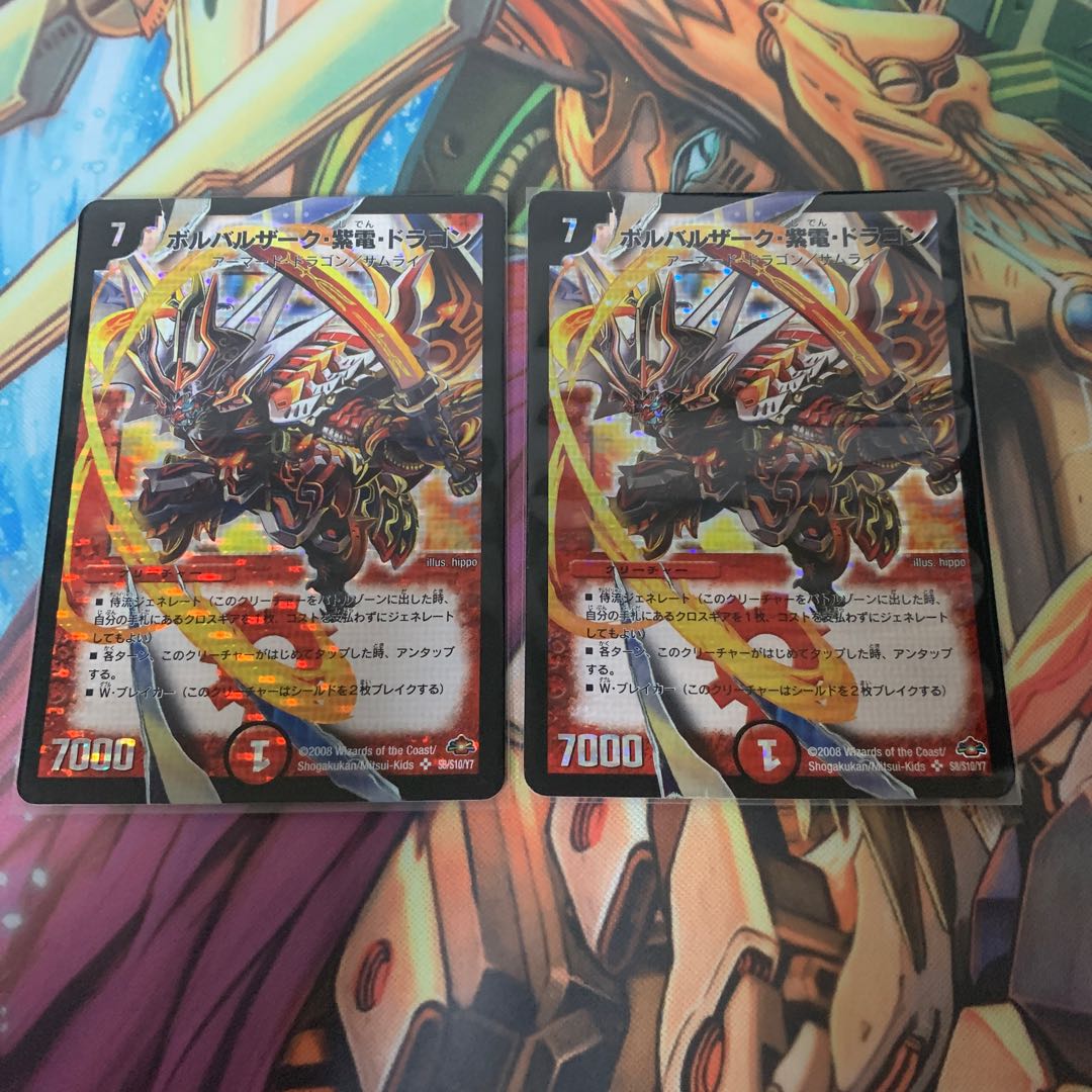 ボルバルザーク・紫電・ドラゴン