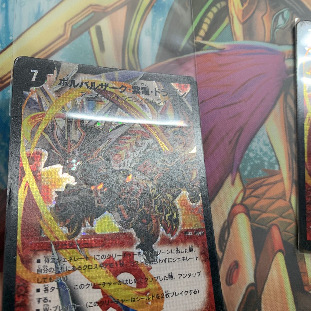 ボルバルザーク・紫電・ドラゴン