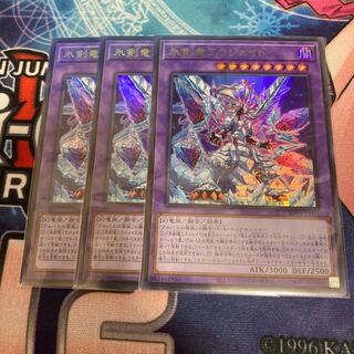 氷剣竜ミラジェイド　ウルトラレア　3枚
