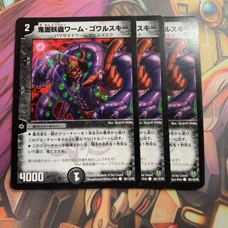 鬼面妖蟲ワーム・ゴワルスキー