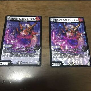 「大蛇」の鬼 ジャドク丸