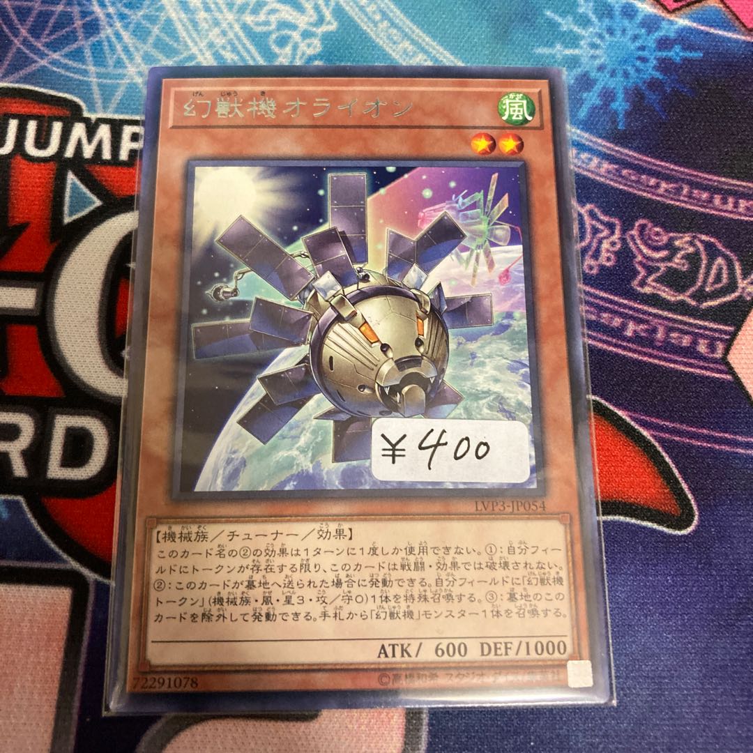 幻獣機オライオン レア 1枚