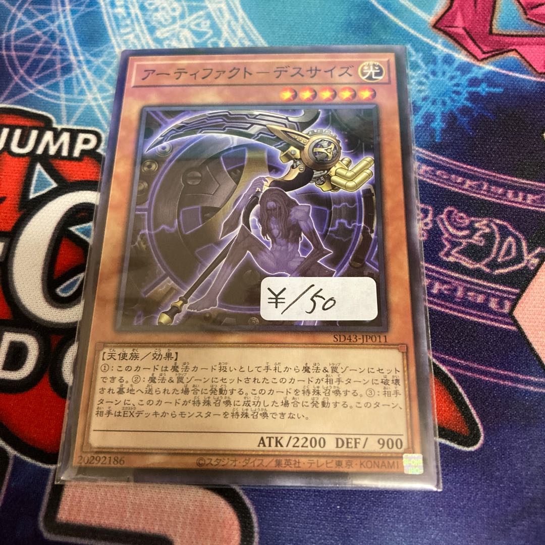 アーティファクト-デスサイズ ノーマル　1枚