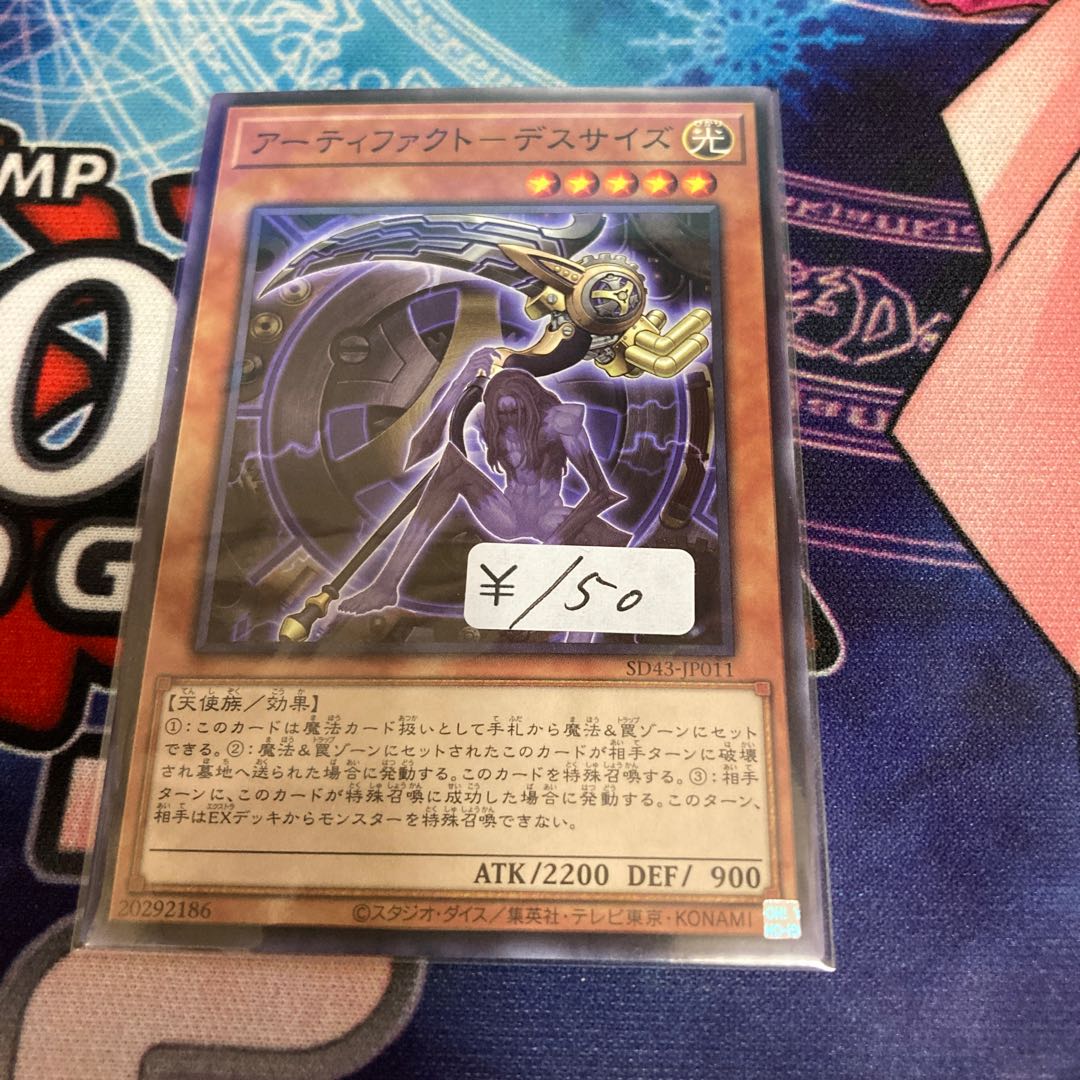 アーティファクト-デスサイズ ノーマル　1枚