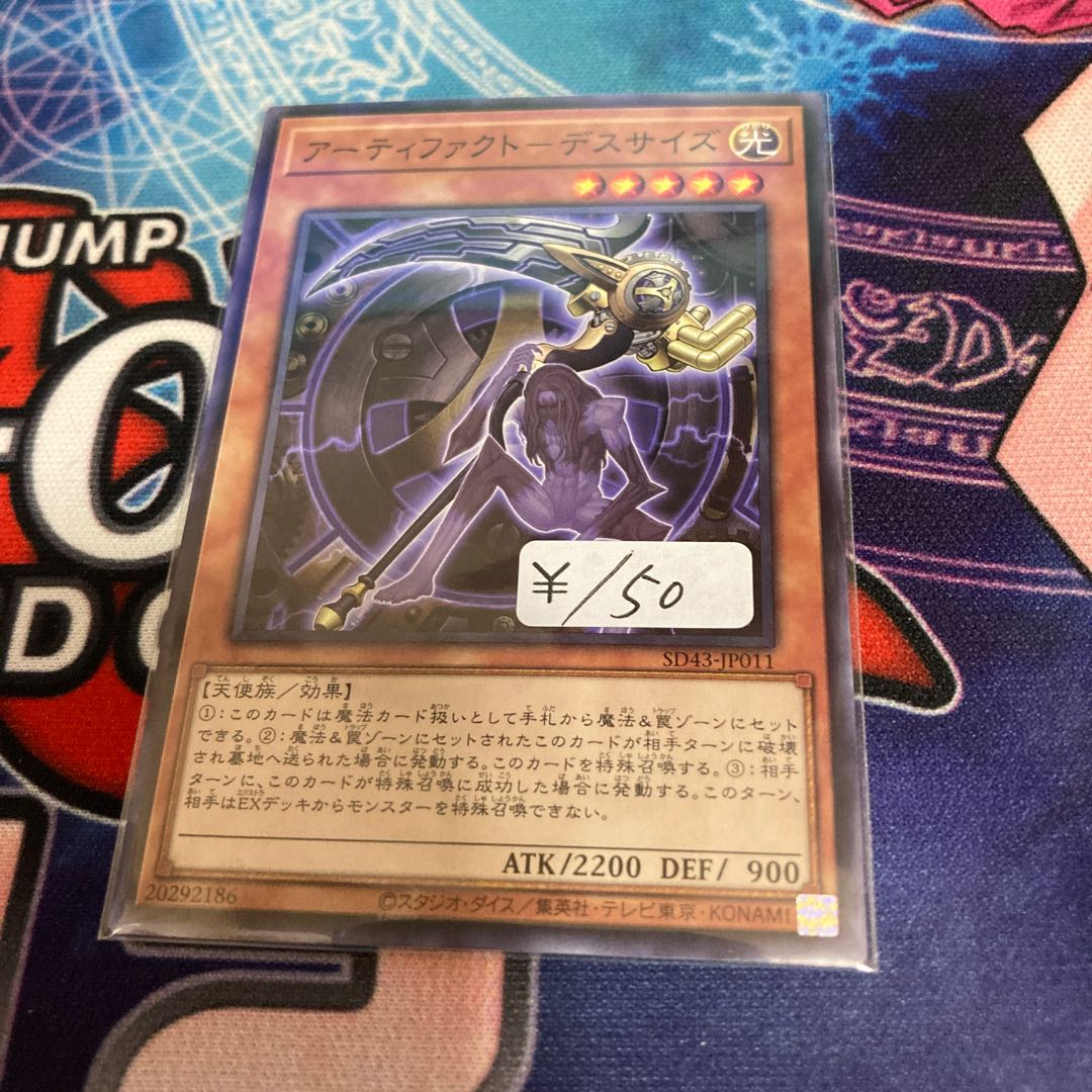 アーティファクト-デスサイズ ノーマル　1枚