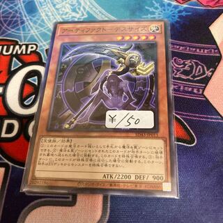 アーティファクト-デスサイズ ノーマル　1枚