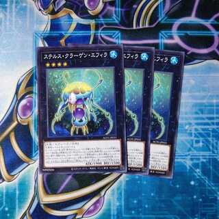 ステルス・クラーゲン・エフィラ ノーマル ３枚セット