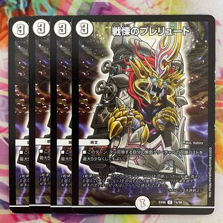 戦慄のプレリュード