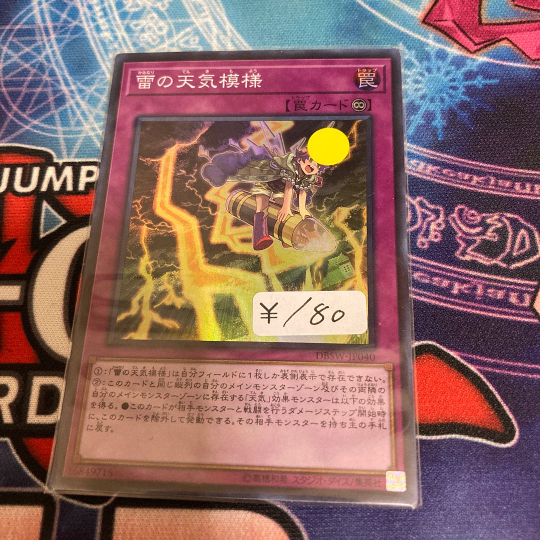 雷の天気模様 スーパーレア 1枚 特価品