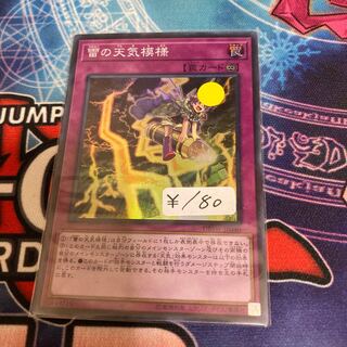 雷の天気模様 スーパーレア　1枚　特価品