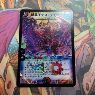 暗黒王デス・フェニックス