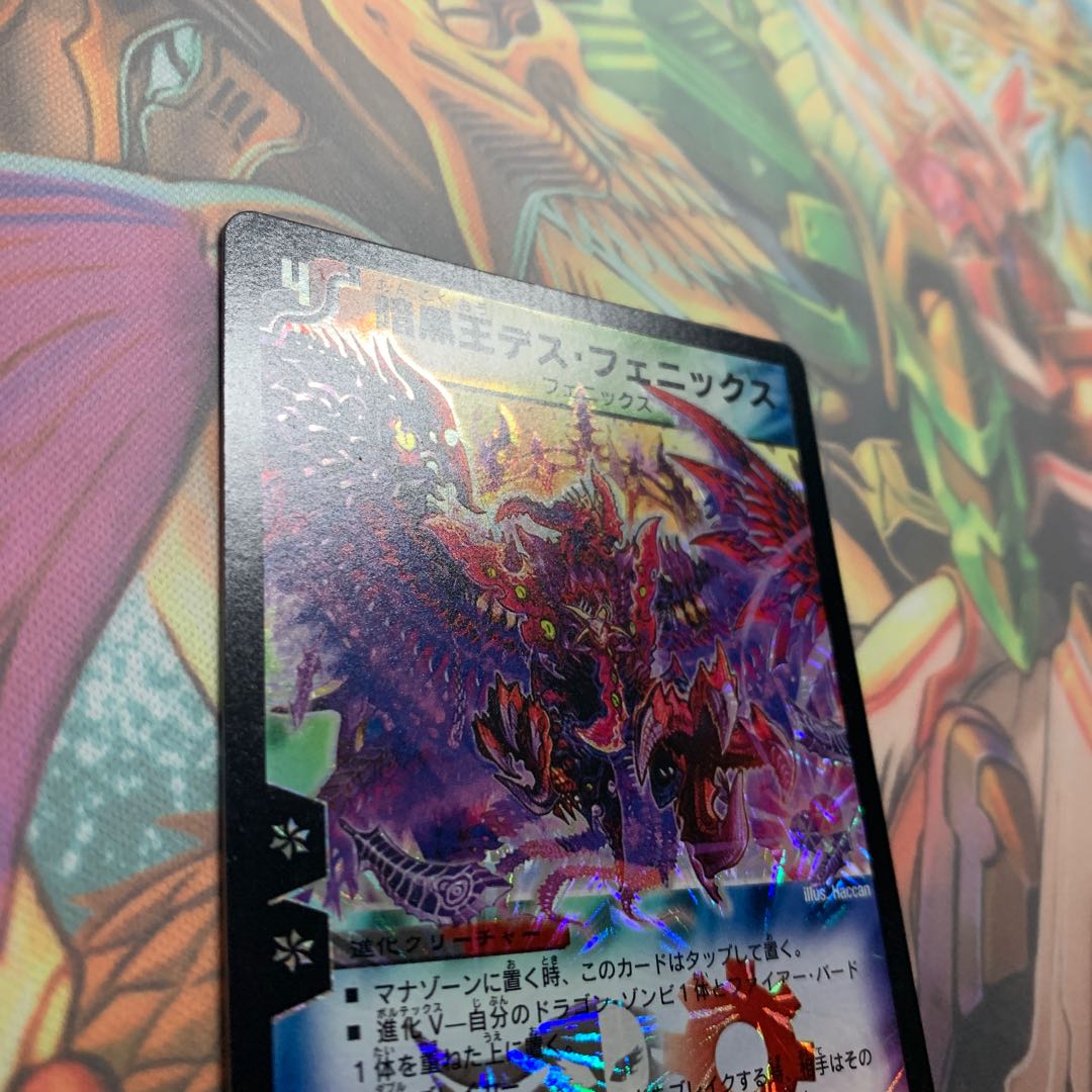 暗黒王デス・フェニックス