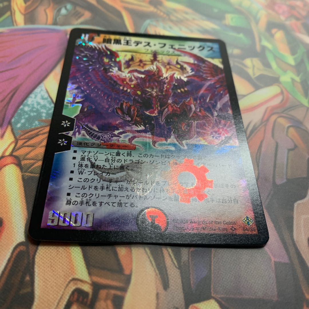 暗黒王デス・フェニックス