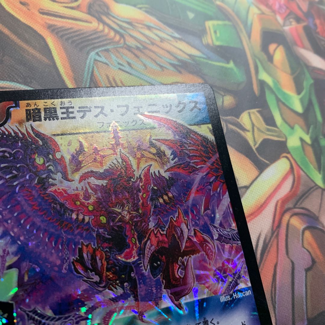 暗黒王デス・フェニックス