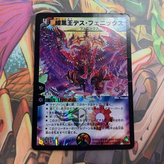 暗黒王デス・フェニックス